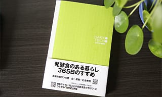 発酵ライフを楽しむ〈発酵手帳2026〉文庫本サイズから拡張し、さらに手帳として使いやすく進化！